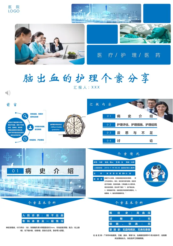 脑出血护理查房ppt课件