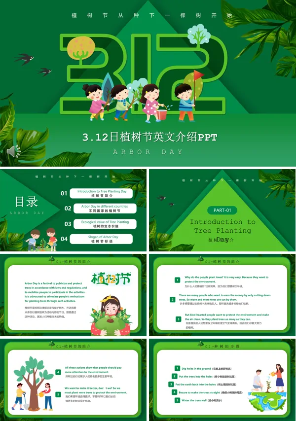 植树节英文介绍PPT