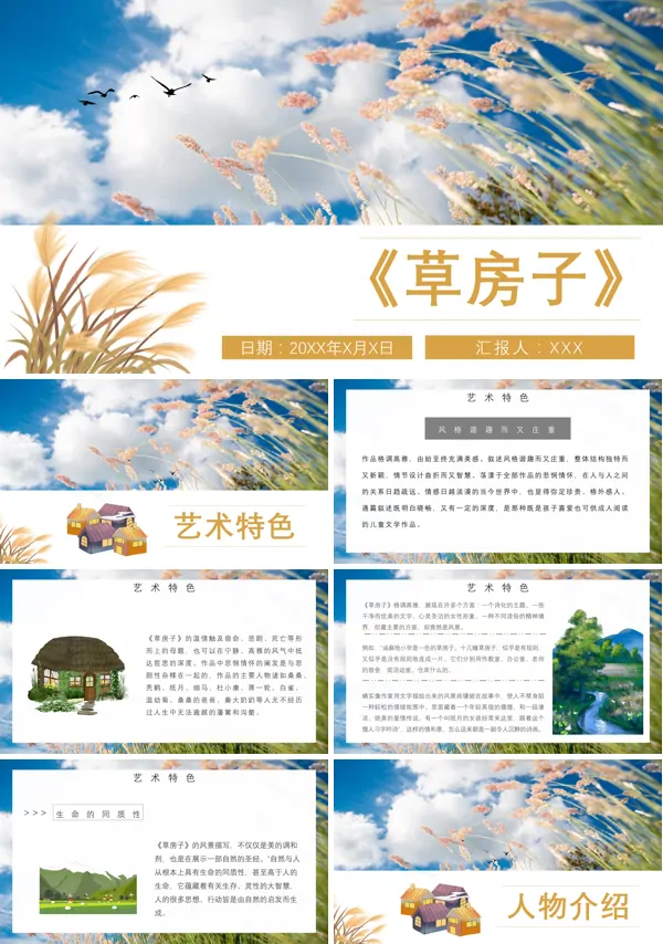 草房子鉴赏分享ppt课件