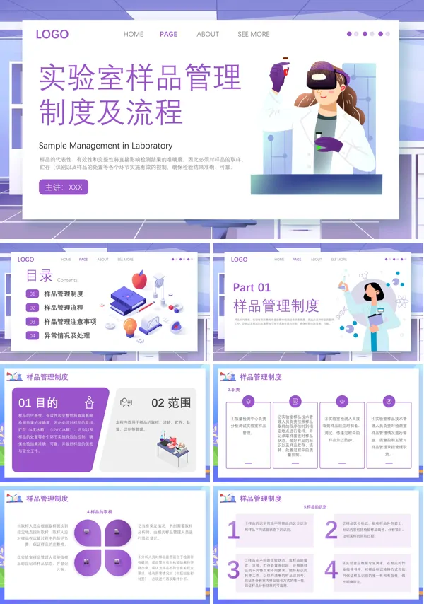 实验室样品管理制度及流程PPT课件免费下载