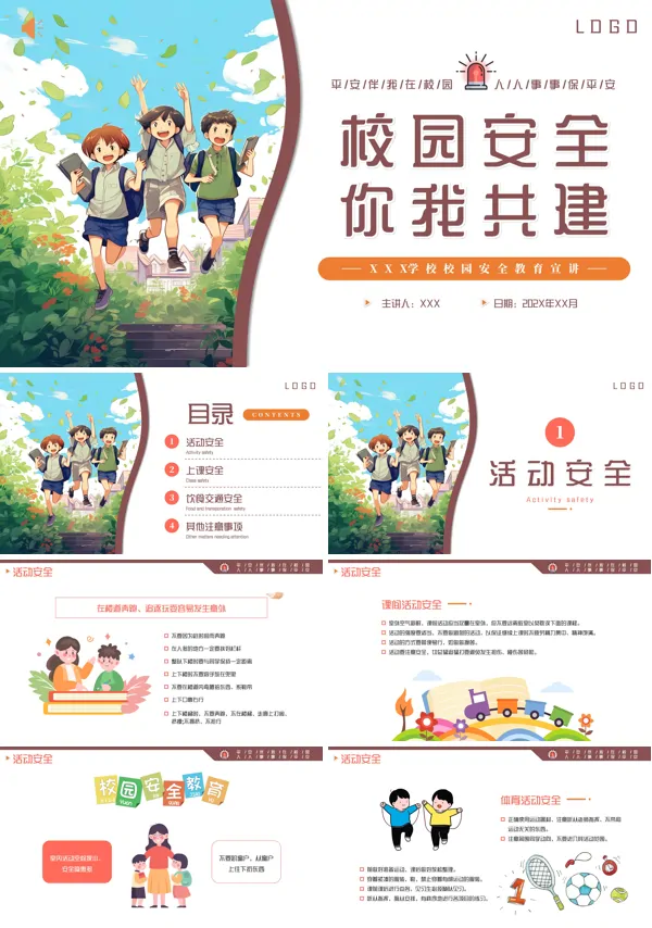 全国中小学安全教育日安全进校园主题班会PPT课件
