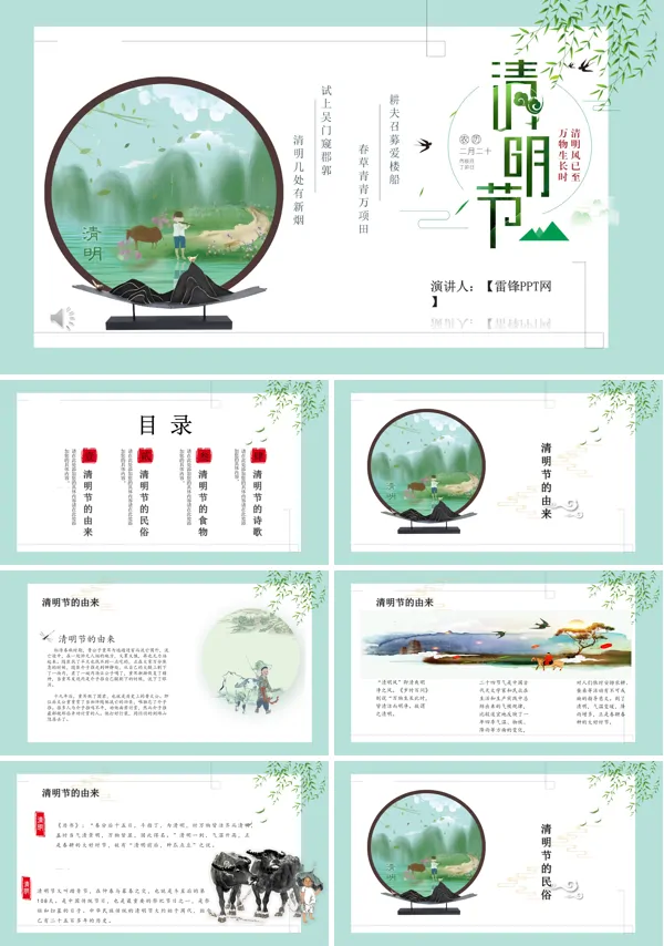 清明节PPT