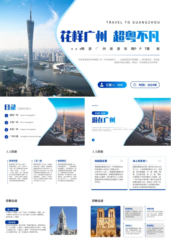 广州旅游旅行攻略PPT模板