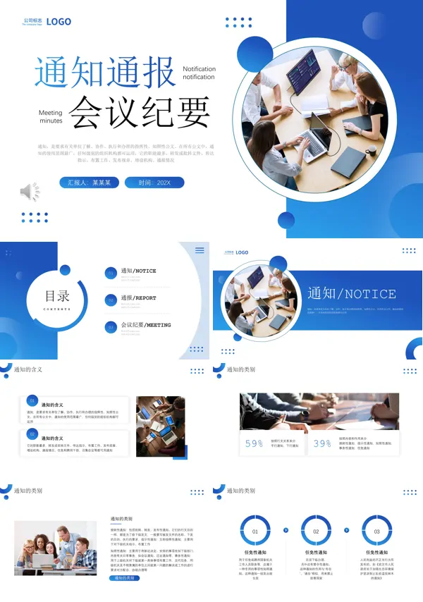 通知通报会议纪要PPT课件含讲稿