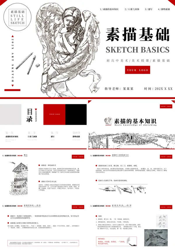 美术素描基础入门教学PPT