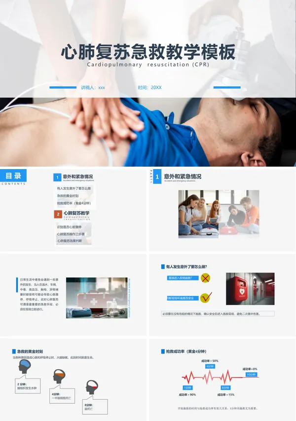 急救培训心肺复苏PPT课件含讲稿