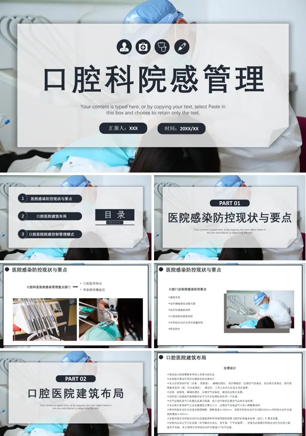 口腔诊疗机构之院感防控管理ppt课件