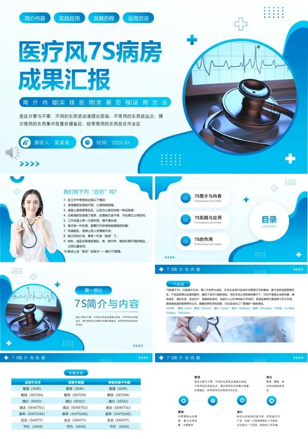 7S病房成果汇报PPT