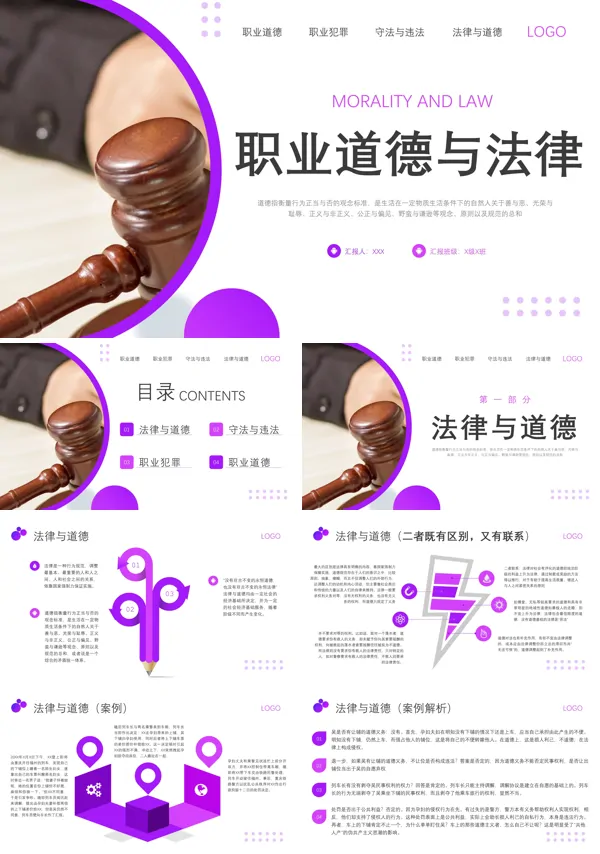 职业道德与法律ppt课件