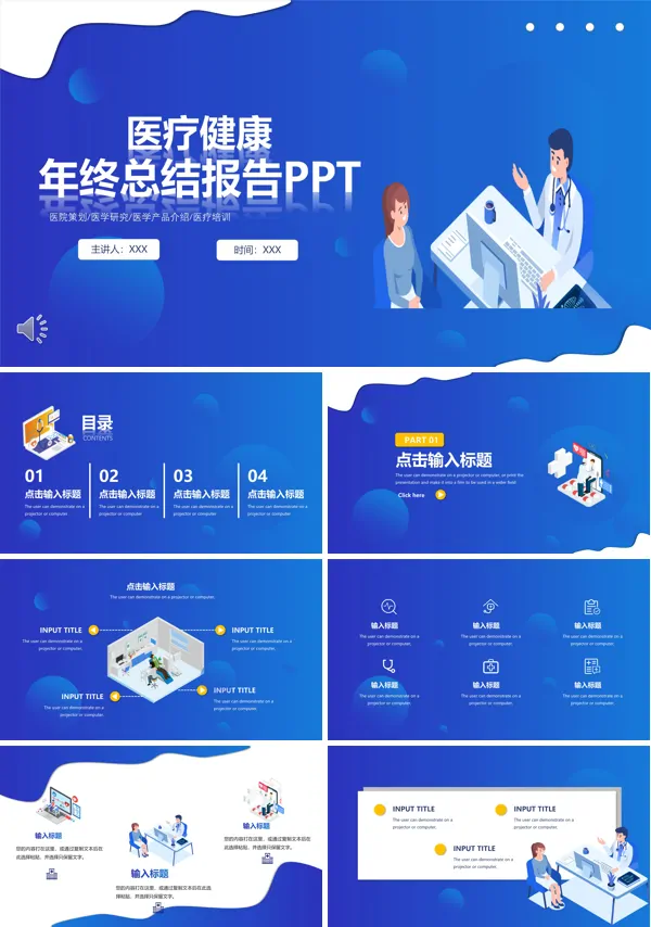 医疗卫生年终总结报告PPT模板