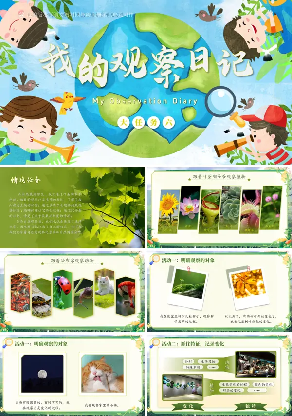 人教版四年级上册语文三单元【习作】我的观察日记PPT课件含教案