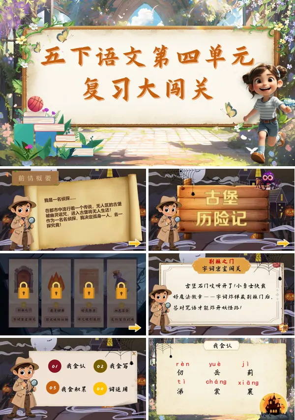 部编五年级下册第四单元复习课件PPT课件含教案