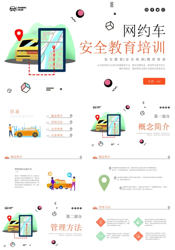 网约车安全教育安全管理注意事项PPT