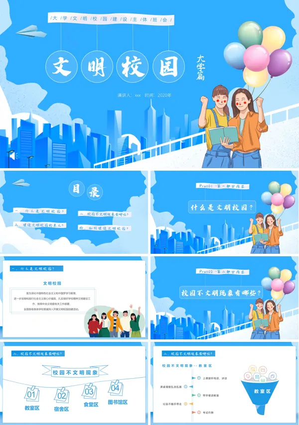大学生文明校园建设主题班会PPT含讲稿