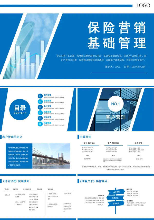 管理培训保险营销基础PPT课件