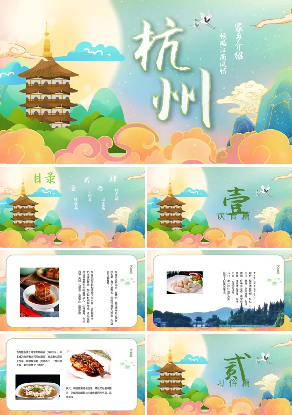 杭州城市介绍旅游宣传PPT模板