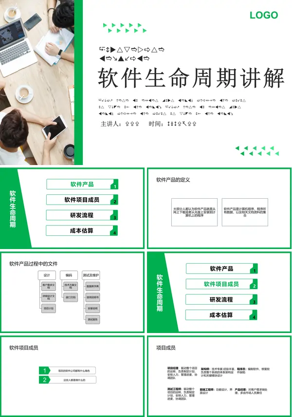 软件开发的生命周期PPT课件