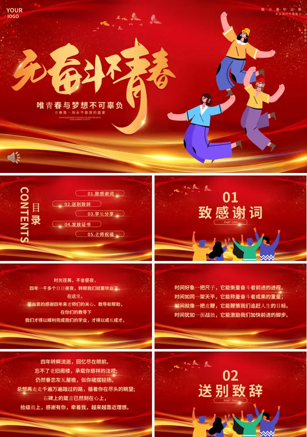 致青春大学毕业典礼PPT相册模板