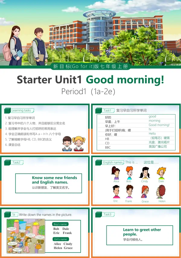 初中英语人教版七年级上册《Starter Unit 1 Good morning(1a-2e)》课件PPT