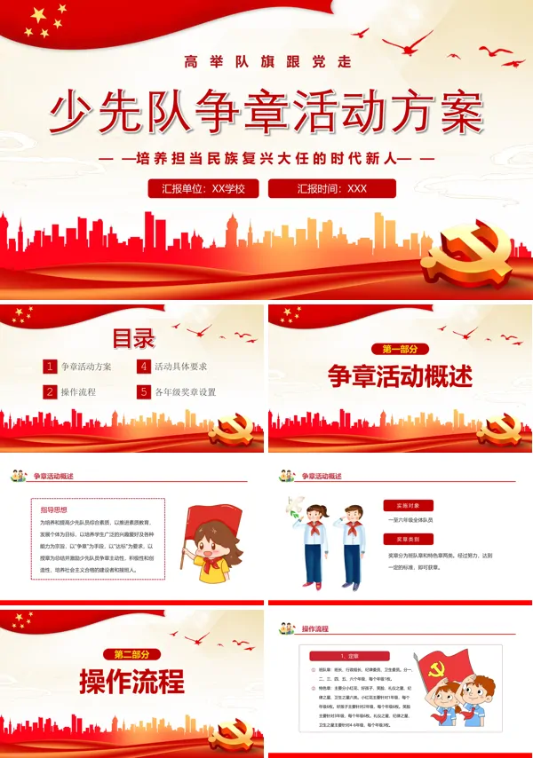 少先队争章活动实施方案ppt