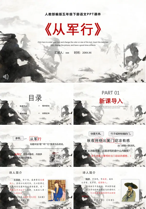 《从军行》ppt课件