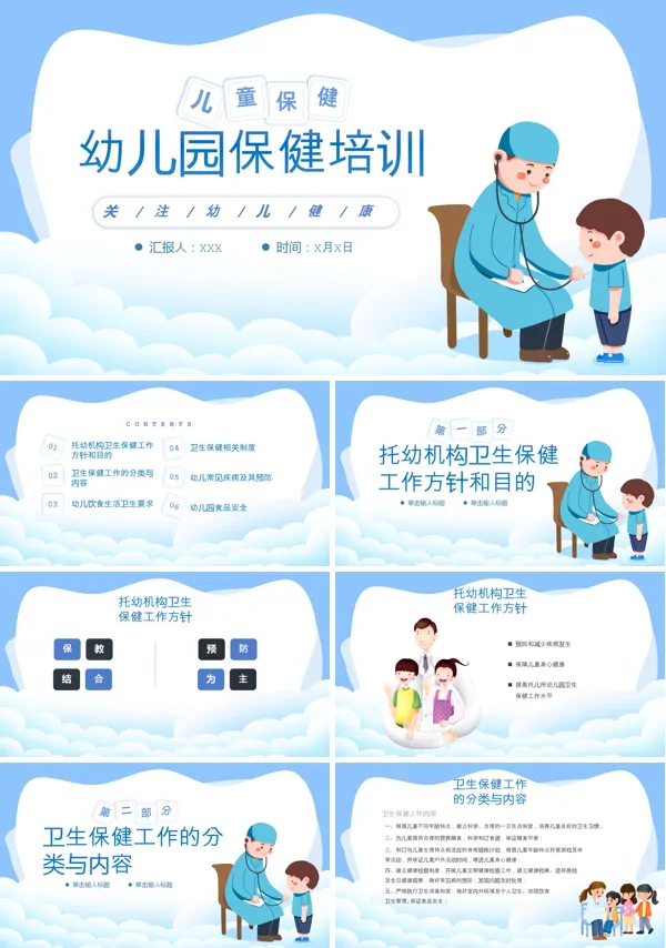 幼儿园儿童保健PPT课件含讲稿