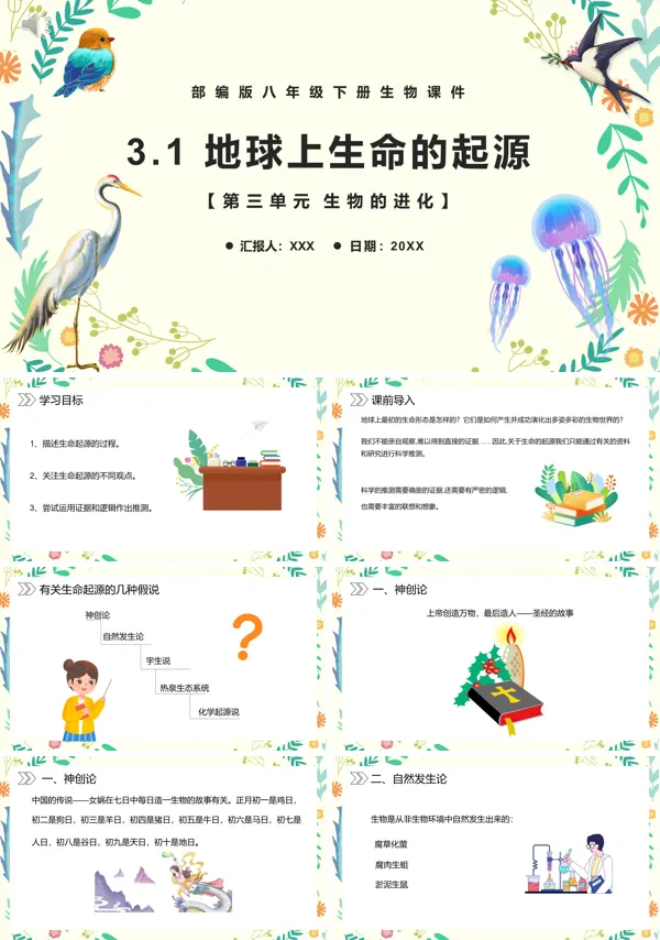 地球上生命的起源教学八年级下册PPT课件