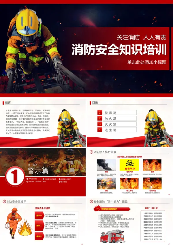 消防安全人人有责消防安全知识培训动态PPT模板