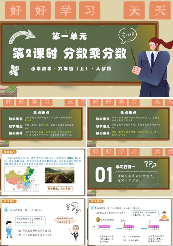 人教版六年级数学上册第一单元第02课时分数乘分数PPT课件含教案