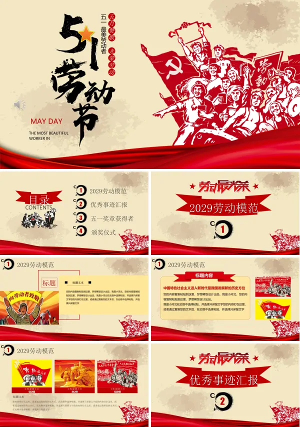 劳动节PPT模板
