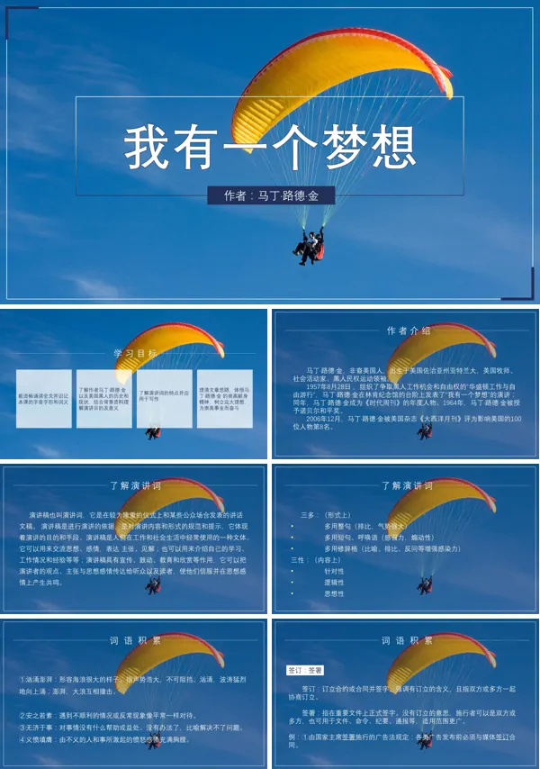高中语文《我有一个梦想》PPT课件
