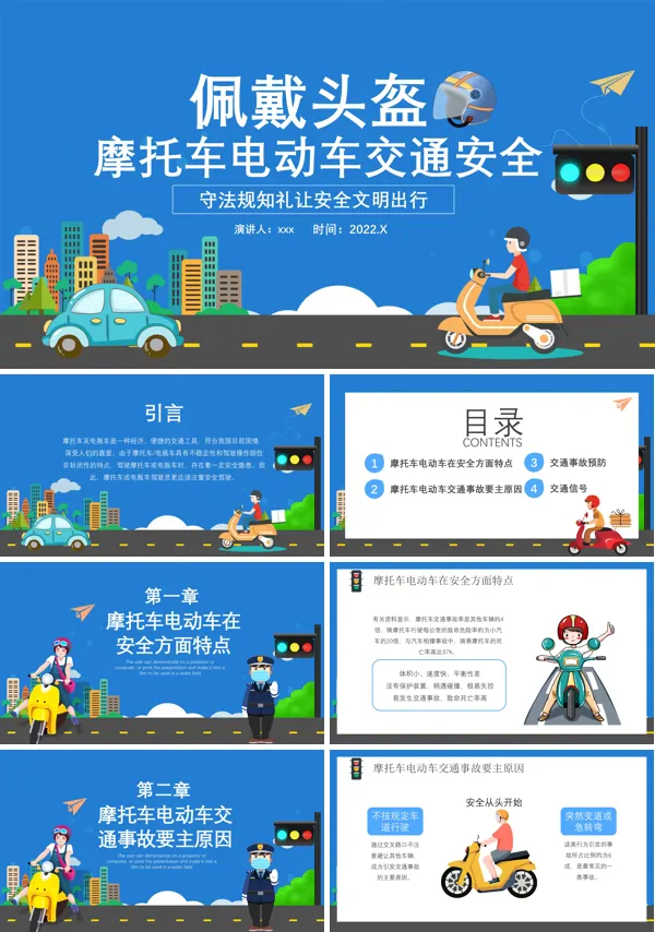 佩戴头盔摩托车电动车交通安全课件PPT模板