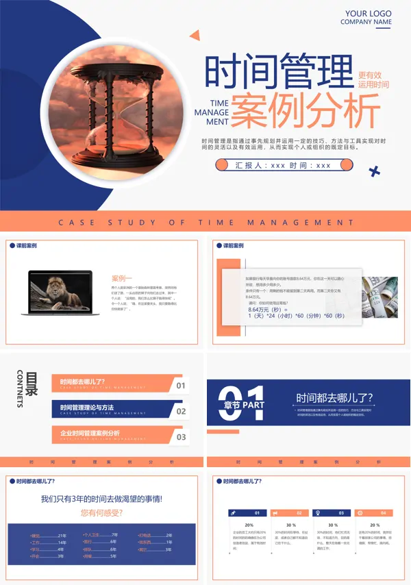 时间管理案例分析职场培训课件PPT