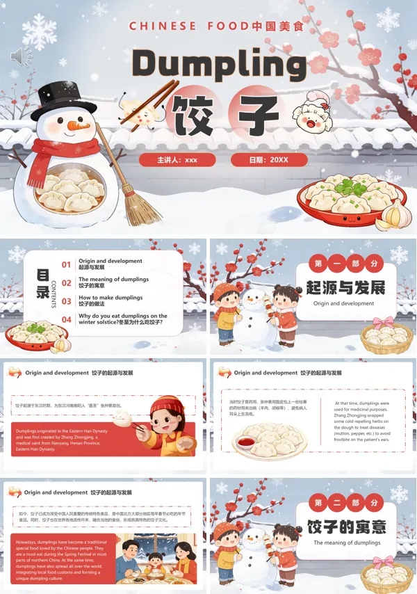 冬至饺子中英文介绍PPT模板含讲稿