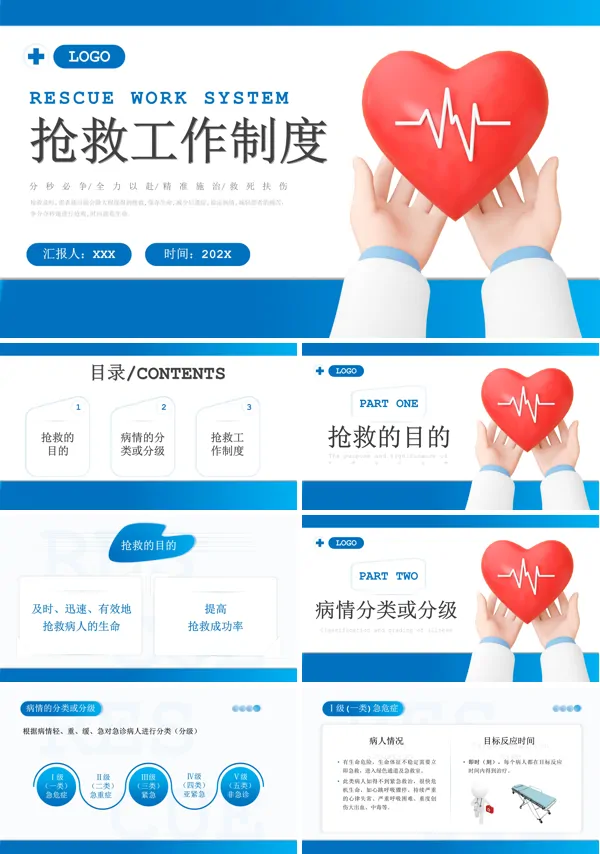 抢救工作制度ppt课件