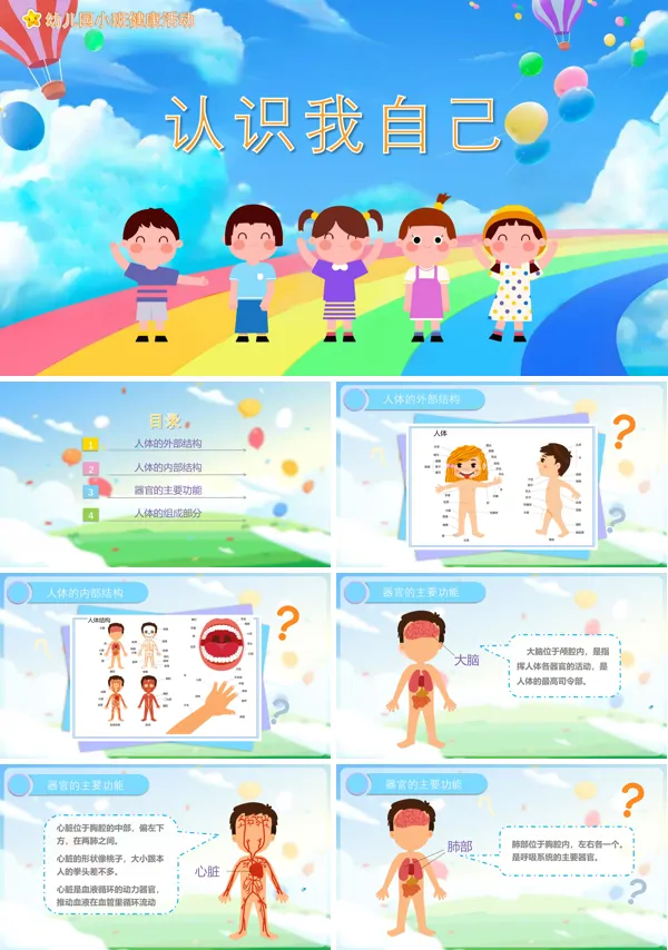 认识我自己健康教案