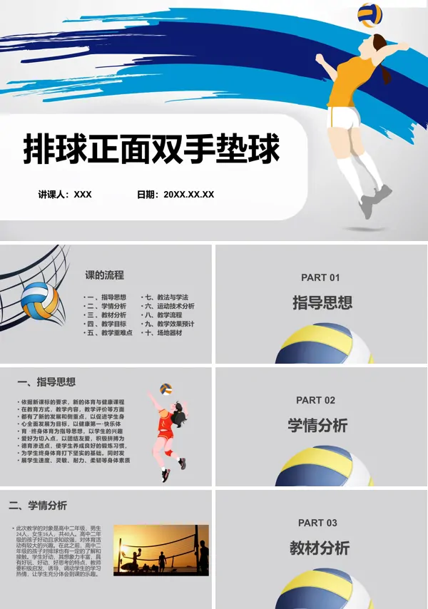 排球正面双手垫球说课PPT课件免费下载