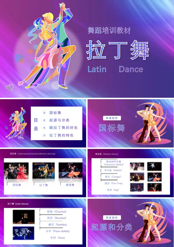 拉丁舞课件ppt