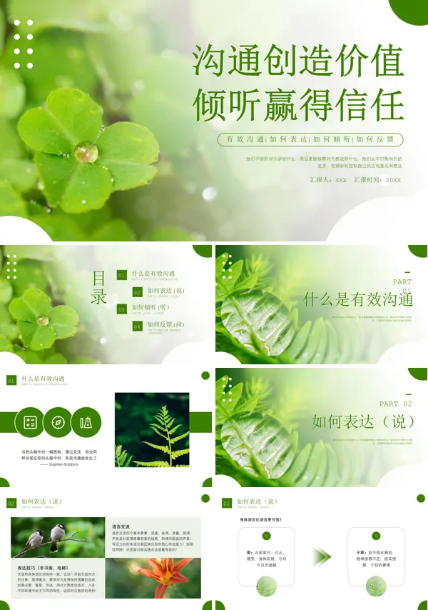 沟通技巧知识培训沟通与倾听PPT课件