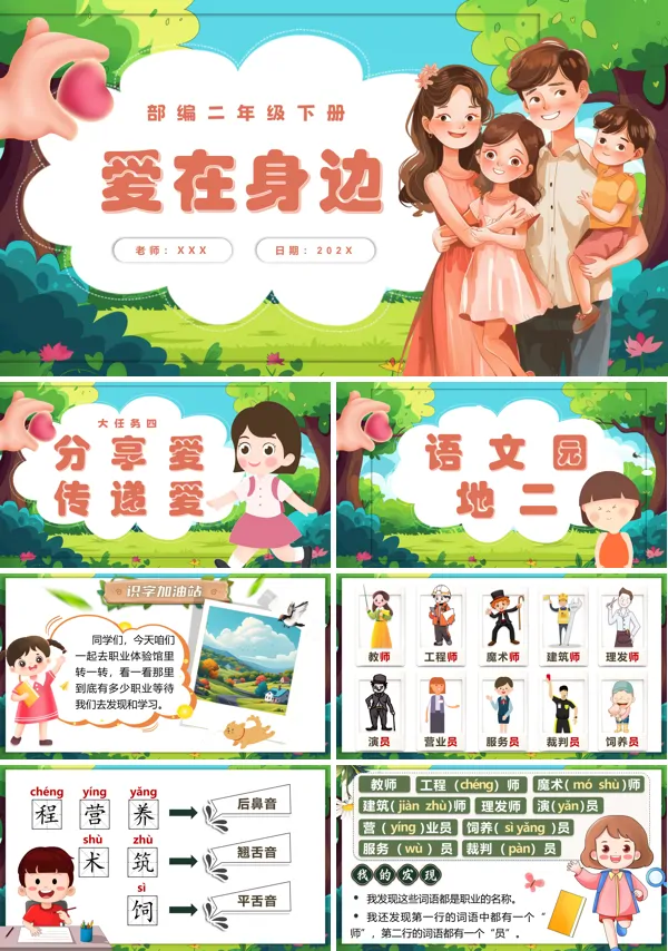 部编二年级语文下册《语文园地二》PPT课件含教案