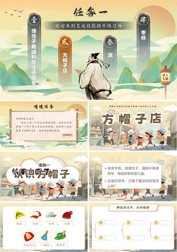 部编语文三年级下册《方帽子店》PPT课件含教案