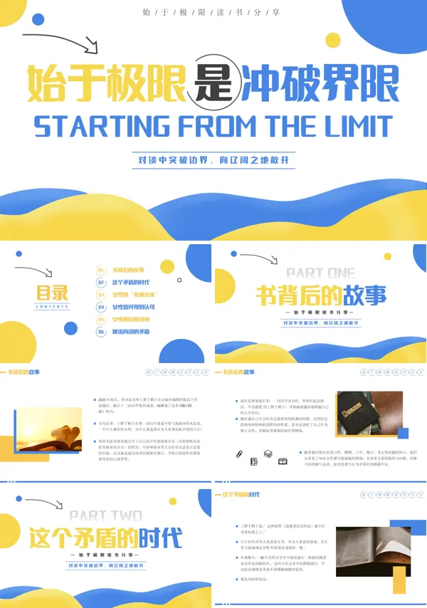 好书推荐读书分享始于极限读后感PPT课件