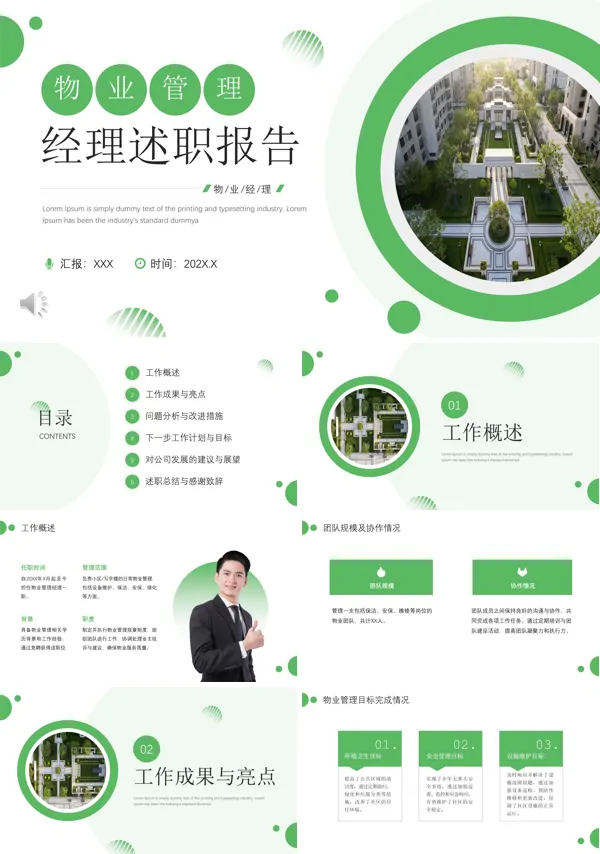 物业管理经理述职报告工作总结汇报PPT模板