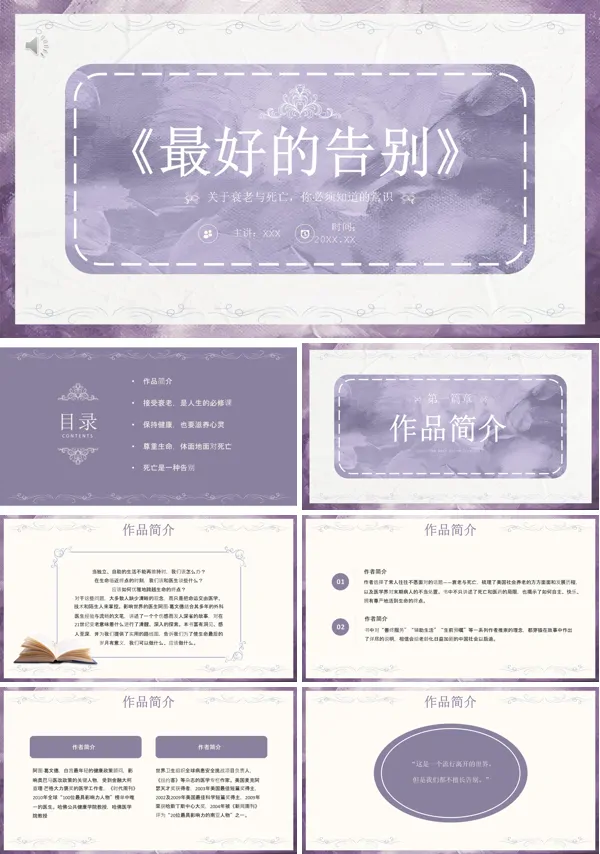 读书分享好书推荐《最好的告别》PPT课件