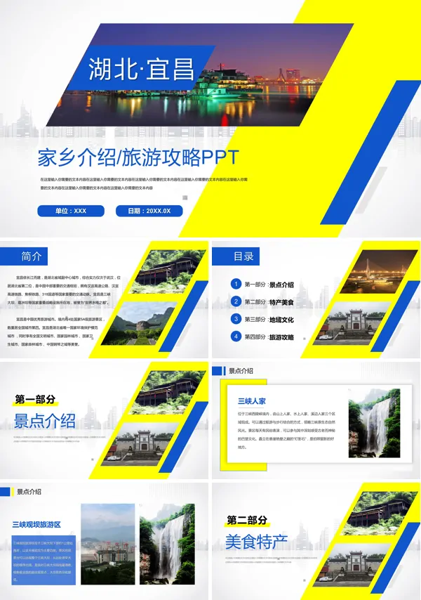 湖北宜昌旅游介绍PPT
