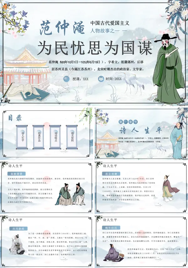 人物介绍范仲淹PPT课件