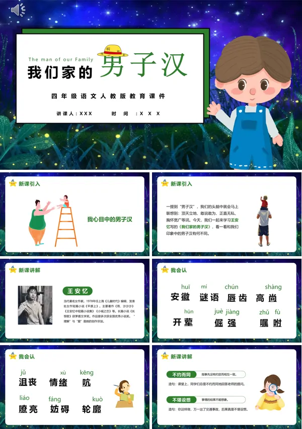 我们家的男子汉ppt课件完美版