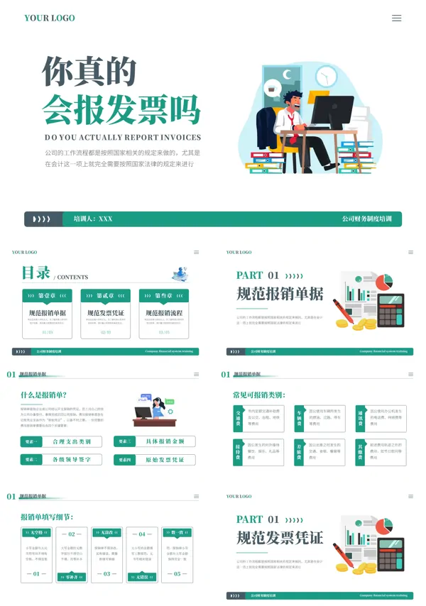 关于财务制度报销发票培训的PPT模板