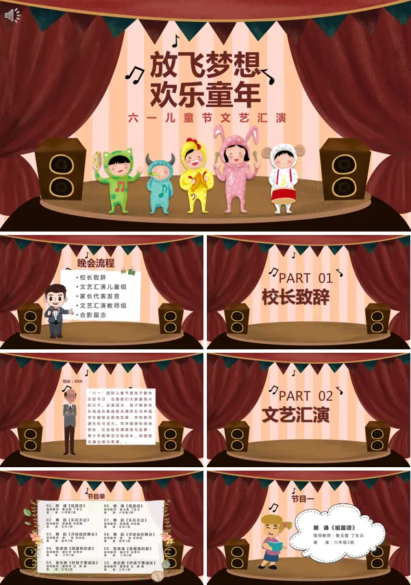 61儿童节文艺汇演PPT
