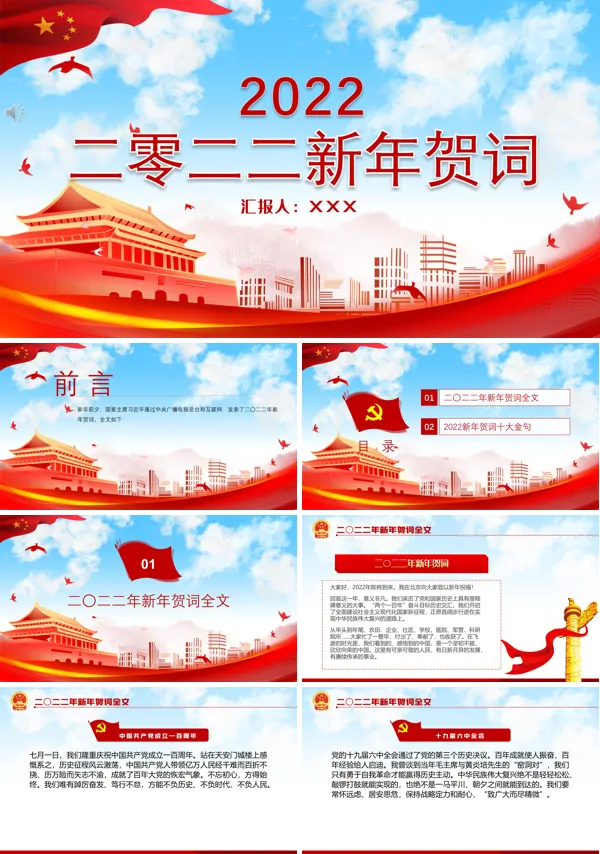 2022年一起向未来新年贺词PPT